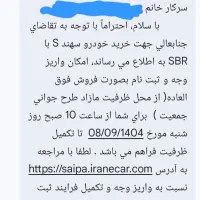 فروش دو حواله سهند اس