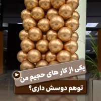 بادکنک آرایی حرفه‌ای|خدمات پذیرایی، مراسم|بندر کنگان, |دیوار