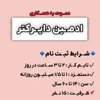 استخدام ادمین پاسخگو در تلگرام و اینستاگرام