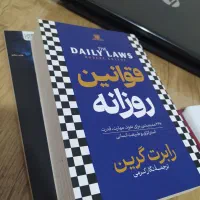 کتاب قوانین روزانه و روانشناسی تاریک|کتاب و مجله آموزشی|اسلامشهر, مظفریه|دیوار