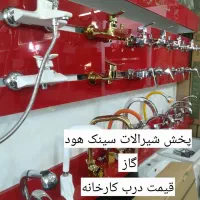 گاز سینگ هود +شیشه ای