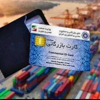 کارت بازرگانی صادرات سقف