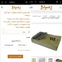 کالیمبا برند رمیدو مدل ام|سازهای سنتی|کرج, گلشهر|دیوار
