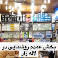 پخش عمده و تک روشنایی در لاله زار|لامپ و چراغ|تهران, لاله زار|دیوار