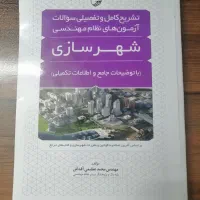 نظام مهندسی شهرسازی|کتاب و مجله آموزشی|مشهد, سناباد|دیوار