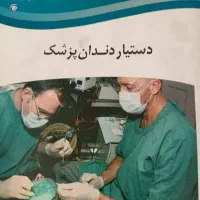 دستیار دندانپزشکی آموزش