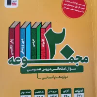 کتاب های کنکوری رشته انسانی