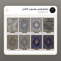 فرش و تابلوفرش و...اقساطی و بابهترین قیمت وتعویضی|فرش|شیراز, شهرک بهار|دیوار
