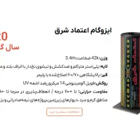 شرکت ایزوگام گلبام محلات ایزوگام قیمت درب کارخانه|مصالح و تجهیزات ساختمان|محلات, |دیوار