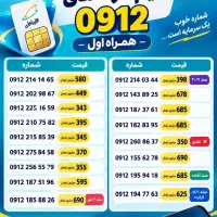 فروش خط ۰۹۱۲