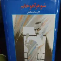 سه جلد کتاب شاهکار|کتاب و مجله ادبی|تهران, عباسآباد|دیوار