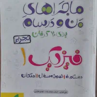 کتاب آموزشی فیزیک خیلی سبز دهم تجربی