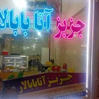 به کار گر ساده خانم در جزبز اتابابالار نیازمندیم