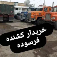 کشنده خاور مینی بوس و نیسان تناژ بالا اسقاط