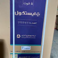 یخچال ایستکول ۵فوت