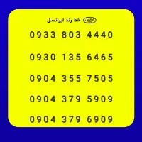 خط رند ایرانسل