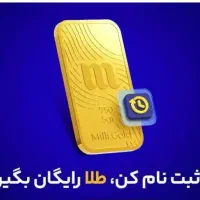 پاداش بگیر در ده دقیقه