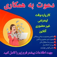 فرصت شغلی بی نظیر مختص خانم ها