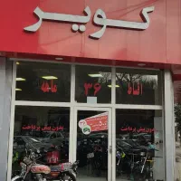 کویر موتور اقساط 36 ماهه بدون پیش پرداخت