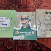 کتاب کمک درسی دهم تجربی