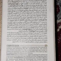 کرم دور چشم ولیفتینگ لدورا|آرایشی، بهداشتی، درمانی|زابل, |دیوار