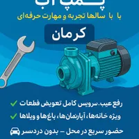 نصب وتعمیر پمپ اب