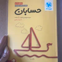 کتاب تست جمع بندی حسابان مهروماه