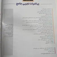 کتاب ایکیوIQ جامع ریاضی|کتاب و مجله آموزشی|خمام, |دیوار