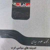 منابع دکتری علوم سیاسی