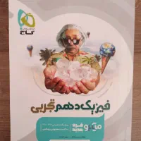 فیزیک میکرو دهم تحربی