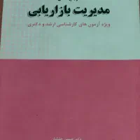 کتب کنکور مدیریت
