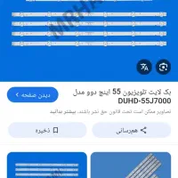 بک لایت دوو ۵۵