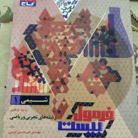 5 عدد کتاب کمک درسی فرمول 20 دهم|کتاب و مجله آموزشی|یاسوج, |دیوار