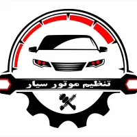 تنظیم موتور سیار