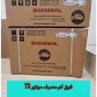 کولرگازی اوجنرال اصلی ژاپن کم مصرف پرقدرت|کولر گازی و فنکوئل|بانه, |دیوار