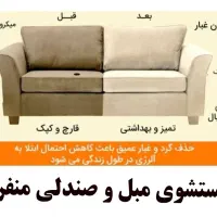 خدمات مبل شویی