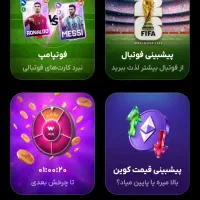 بازی کن و جایزه بگیر