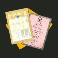 سندثبتی جهت هر گونه ضمانت
