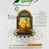 جشنواره به سهروفیروزان بخش پیربکران