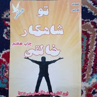 روانشناسی خودشناسی موفقیت