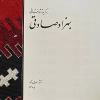 کتاب کلکسیونی نقاشی های کمال الملک و علیرضا صدقدار|کتاب و مجله تاریخی|اندیشه, شهرک مریم|دیوار
