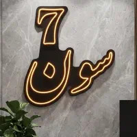 واحد-105متری-نوروزیان-املاک-سون