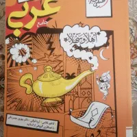 کتاب تست علوم و فنون و عربی خیلی سبز جامع|کتاب و مجله آموزشی|نائین, |دیوار