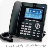 ۲عدد خط روند روند تلفن ثابت
