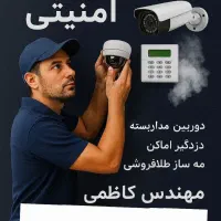 نصب دوربین ودزدگیر