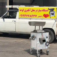 دستگاه آبگیری گوجه سیار