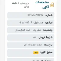 فروش سیم کارت همراه اول 1212|سیم‌کارت|بوشهر, |دیوار