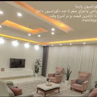 تزیینات داخلی ساختمان صفرتاصد