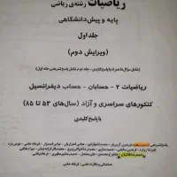 تدریس خصوصی ریاضیات کنکور حضوری و آنلاین|خدمات آموزشی|رامسر, |دیوار