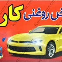 کارگر تعویض روغنی